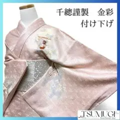 千總 着物 訪問着 フォーマル 金彩 刺繍 トールサイズ 重ね襟付 紋無し 楽天市場】着物 千總 中古（種類（着物）訪問着）の通販