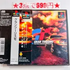 【PS1】グランツーリスモ(帯付き)
