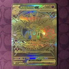 メガルカリオ ポケモンカードゲーム