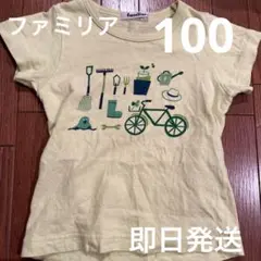 美品‼️ファミリア 男女兼用 Tシャツ プリント付き 100