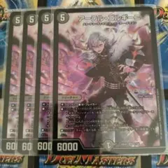 デュエルマスターズ　新品　 アーテルゴルギーニ にじさんじ　葛葉　4枚
