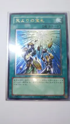 思い出の品 遊戯王 カード アルティメットレア レリーフ 「天よりの宝札」