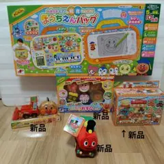 新品アンパンマン おもちゃ 4点セット 未使用近い1点