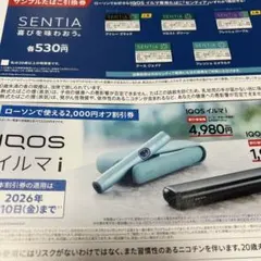 IQOSイルマ i 割引券・サンプル交換券　ローソン