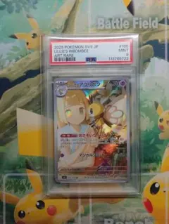 リーリエのアブリボン AR SV9 バトルパートナーズ 105/100 PSA9