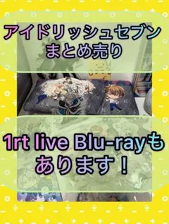 アイドリッシュセブン まとめ売り