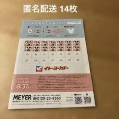 イトーヨーカドー キャンペーン シール 14枚 MEYER Disneyのサムネイル