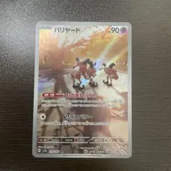 バリヤード AR SV2a ポケモンカード151 179/165 - メルカリ