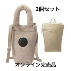 スターバックス　ボトルショルダーバッグファー　ベージュ　ミニポーチ　2個セット
