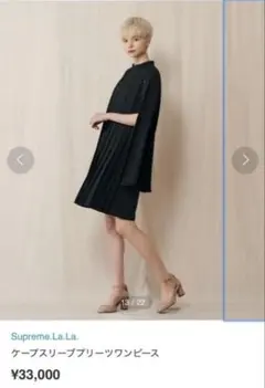 Supreme.La.La. ケープスリーブプリーツワンピース結婚式　パーティー