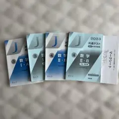 2023年度共通テスト対策問題集