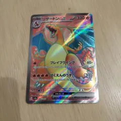 リザードンex SR SV2a ポケモンカード151 185/165