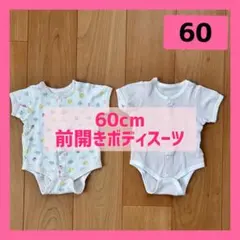 60cm 女の子 半袖 肌着 前開き ボディスーツ 2枚セット まとめ売り
