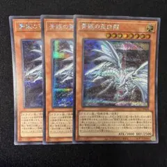 【プレイ用】遊戯王　青眼の亜白龍　シークレット　3枚