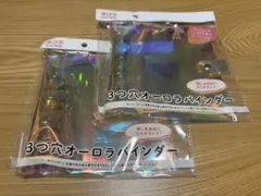 3つ穴オーロラバインダー　B7サイズ　2個セット