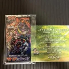 強化拡張パック サン&ムーン 未開封　パック　絶版