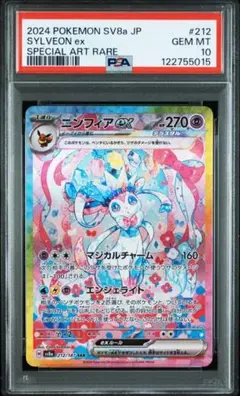 早い者勝ち【PSA10】ニンフィアex SAR マスターボール テラスタル 連番 早い者勝ち【PSA10】ニンフィアex SAR マスターボール