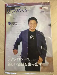 【りつめい】立命館大学校友会報No.289〈2022 DECEMBER〉