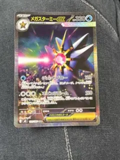 メガスターミーex ポケモンカード