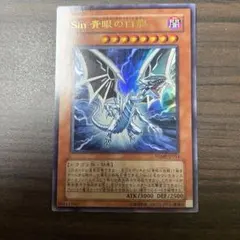 特価】遊戯王 英語版 青眼の究極霊竜 ウルトラレア 1st - メルカリ