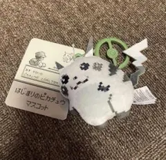はじまりのピカチュウ ぬいぐるみ マスコット ポケモン ピカチュウ セット はじまりのピカチュウ ぬいぐるみ マスコット ピカピカ！ピカチュウ
