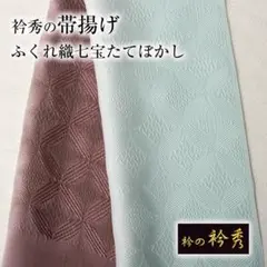 オールシーズン 衿秀の帯揚げ メッシュ唐草地紋⑤ 無地染（夏/冬/単衣