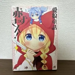 2026年最新】赤ずきんと狼の人気アイテム - メルカリ