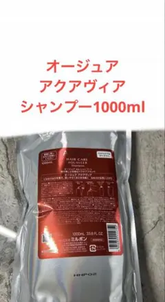 オージュア　アクアヴィア　シャンプー1000ml