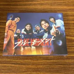 新品・未開封☆DVD☆TCED-7609☆ブルーモーメント BOX〈6枚組〉 - メルカリ