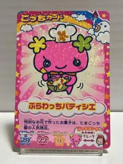 たまごっちカップ JC-036:ふらわっちデザイナー - メルカリ