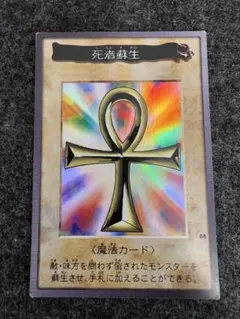 2026年最新】遊戯王 バンダイ 死者蘇生の人気アイテム - メルカリ
