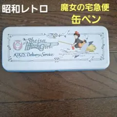 昭和レトロ スタジオジブリ 魔女の宅急便 キキ ペンケース 筆箱 缶ペン