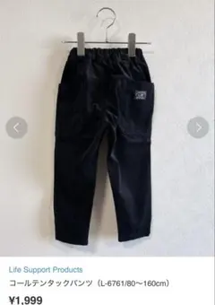 Life Support Products コールテンジャックパンツ 95
