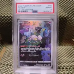 ミュウ AR S12a VSTARユニバース 183/172 PSA10