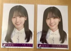 乃木坂46 大越ひなの 生写真 2枚セットのサムネイル