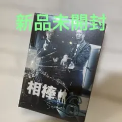 スケバン刑事 DVD ヨーヨー 付き コードネーム=麻宮サキ - メルカリ