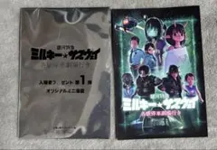 銀河特急ミルキーサブウェイ 映画 入場者特典 カート マックス カナタ 第1弾