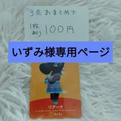 いずみ様 リクエスト 5点 まとめ商品