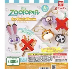 ズートピア2アイスキャンディーチャーム　ガチャ