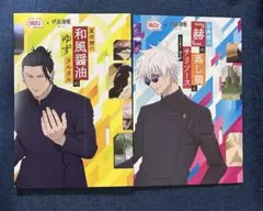 呪術廻戦 銀だこ スリーブ 五条 夏油