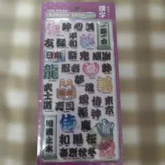 新作　ボンボンドロップシール　和柄　漢字　ボンドロ　和風