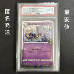【極美品】リーリエ寝顔コスモウム25thパラレルミラー PSA10