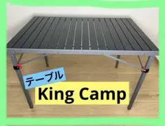 King Camp キャンプ　アウトドア　テーブルのサムネイル