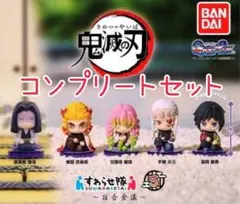 【新品未開封】鬼滅の刃 すわらせ隊5 柱合会議　5体セット BANDAI