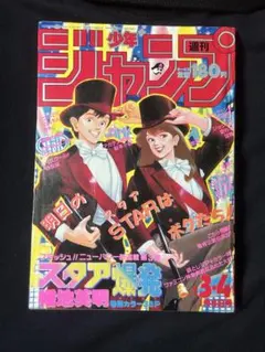 2026年最新】1987年 少年 ジャンプの人気アイテム - メルカリ