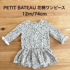 PETIT BATEAUプチバトー 花柄 長袖ワンピース 12m/74cm