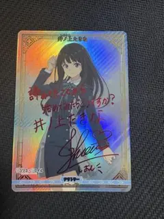 ビルディバイド 新たな可能性 井ノ上たきな BR サイン リコリス