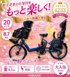 ZK4533 電動アシスト自転車 ヤマハ パスキス 子供乗せ 20インチ - メルカリ