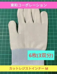 토와 컷 레지스트 글러브 컷 레지스트 이너 NO.145-M 6매 (3켤레)