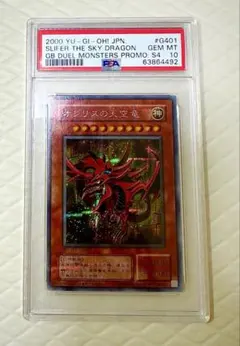 遊戯王　三幻神　初期シークレット　PSA10 オシリス　オベリスク　ラー　特典のサムネイル